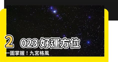 房間方位風水|【房間方位怎麼看】掌握房間方位秘訣，輕鬆搞懂開運風水